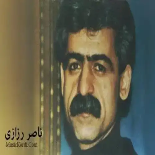 ئه‌ی وه‌ی له گول